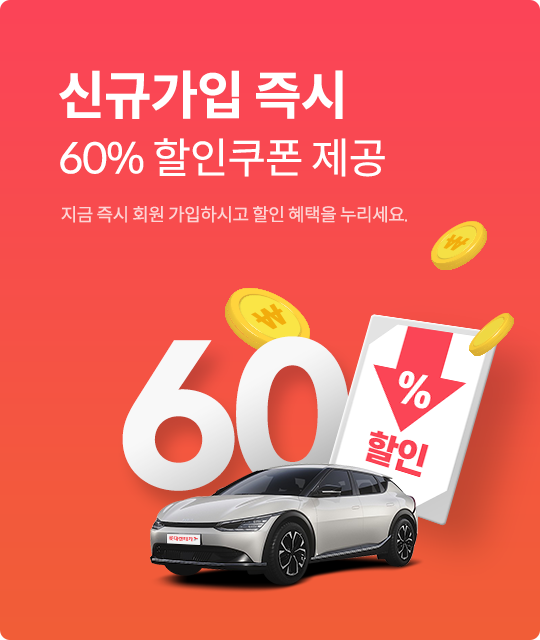 첫 이용 프로모션