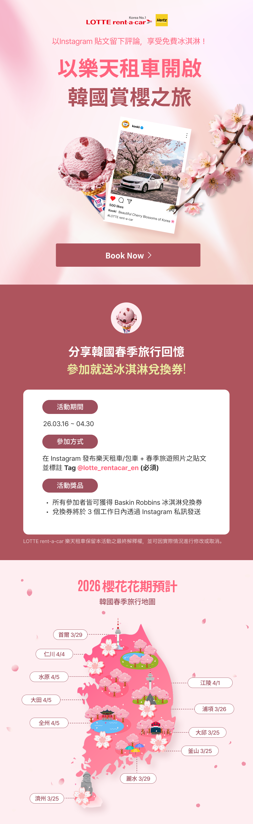 以樂天租車開啟 韓國賞櫻之旅🌸