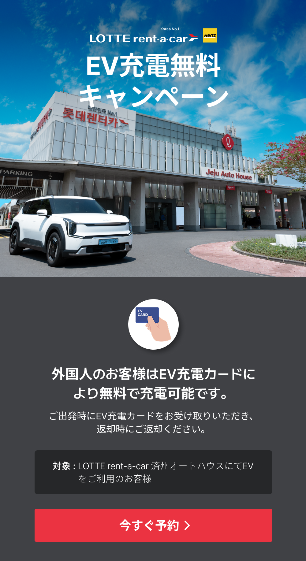 済州島EV充電無料キャンペーン!