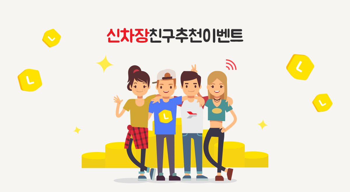 신차장친구추천이벤트 - 포인트 무한지급