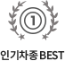가격대별 BEST