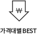 프리미엄 BEST
