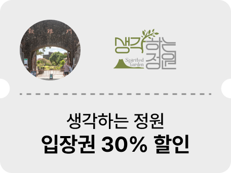 생각하는정원