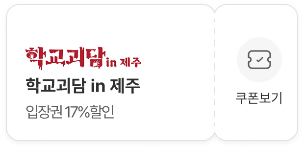 학교괴담