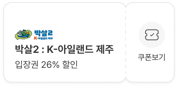 K-아일랜드 제주