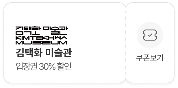 김택화 미술관