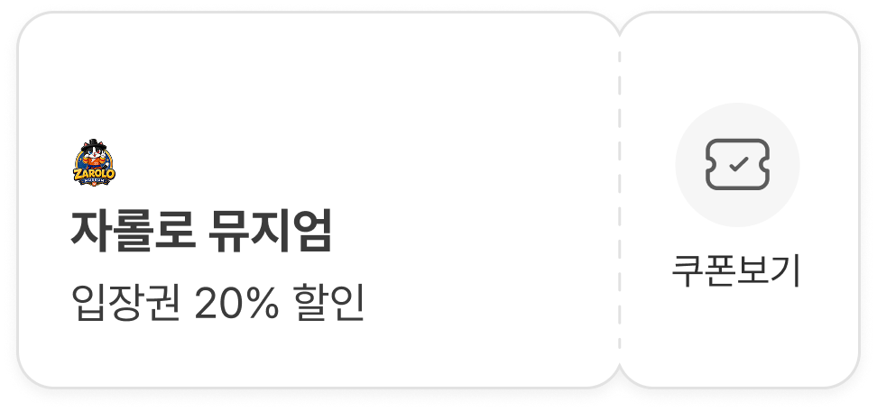 자롤로뮤지엄