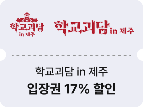 학교괴담