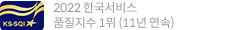 2019 국가고객만족도  렌터카부문1위 (5년 연속)