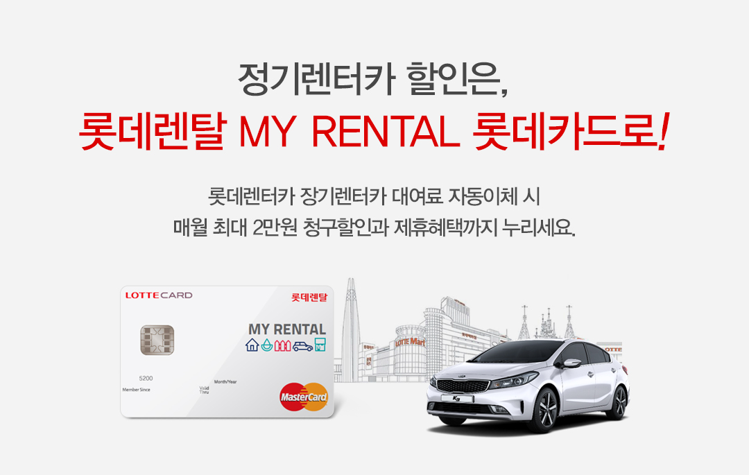 롯데렌터카